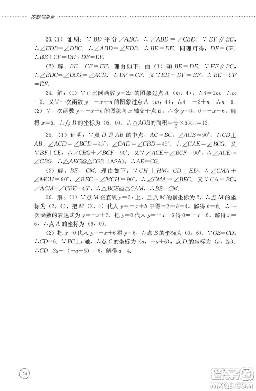 山东文艺出版社2020初中课堂同步训练七年级数学上册答案 山东文艺出版社2020初中课堂同步训练七年级数学上册答案