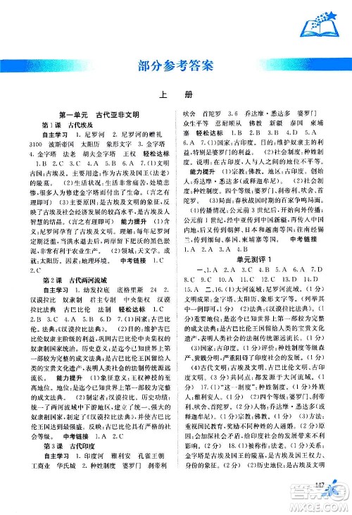 广西教育出版社2020年自主学习能力测评世界历史九年级全一册人教版答案