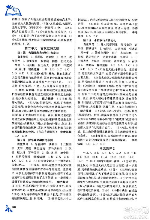 广西教育出版社2020年自主学习能力测评世界历史九年级全一册人教版答案