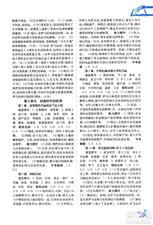 广西教育出版社2020年自主学习能力测评世界历史九年级全一册人教版答案