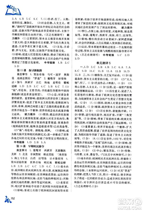 广西教育出版社2020年自主学习能力测评世界历史九年级全一册人教版答案