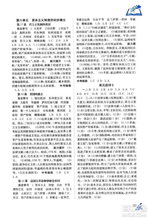 广西教育出版社2020年自主学习能力测评世界历史九年级全一册人教版答案