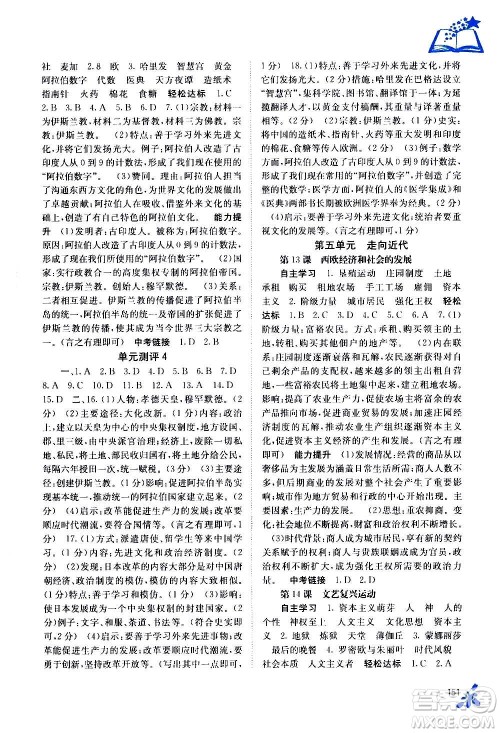 广西教育出版社2020年自主学习能力测评世界历史九年级全一册人教版答案