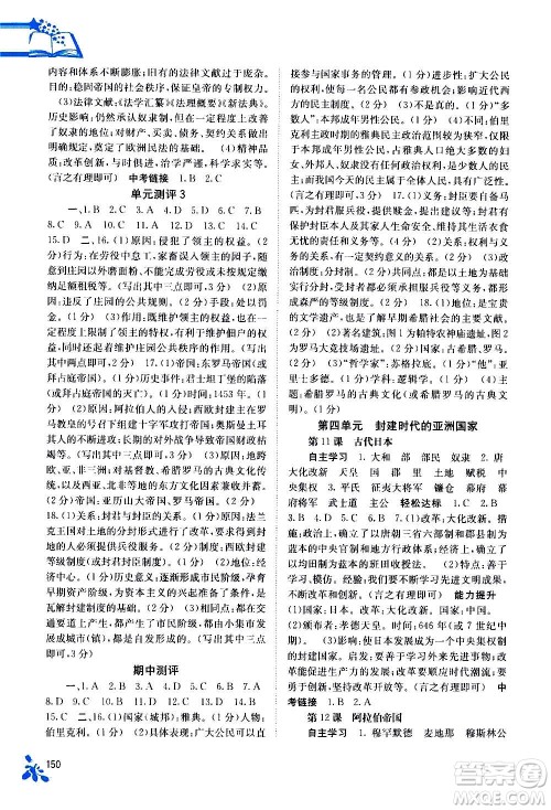 广西教育出版社2020年自主学习能力测评世界历史九年级全一册人教版答案