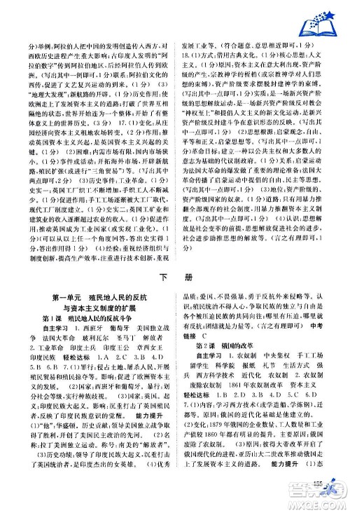 广西教育出版社2020年自主学习能力测评世界历史九年级全一册人教版答案