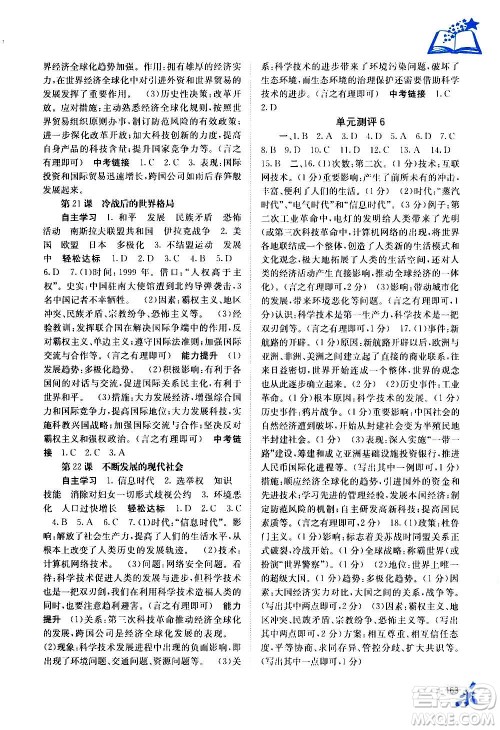 广西教育出版社2020年自主学习能力测评世界历史九年级全一册人教版答案