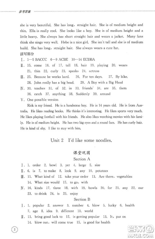 山东文艺出版社2020初中课堂同步训练七年级英语上册答案 山东文艺出版社2020初中课堂同步训练七年级英语上册答案