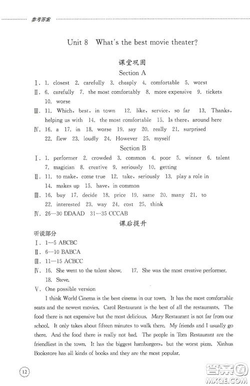 山东文艺出版社2020初中课堂同步训练七年级英语上册答案 山东文艺出版社2020初中课堂同步训练七年级英语上册答案