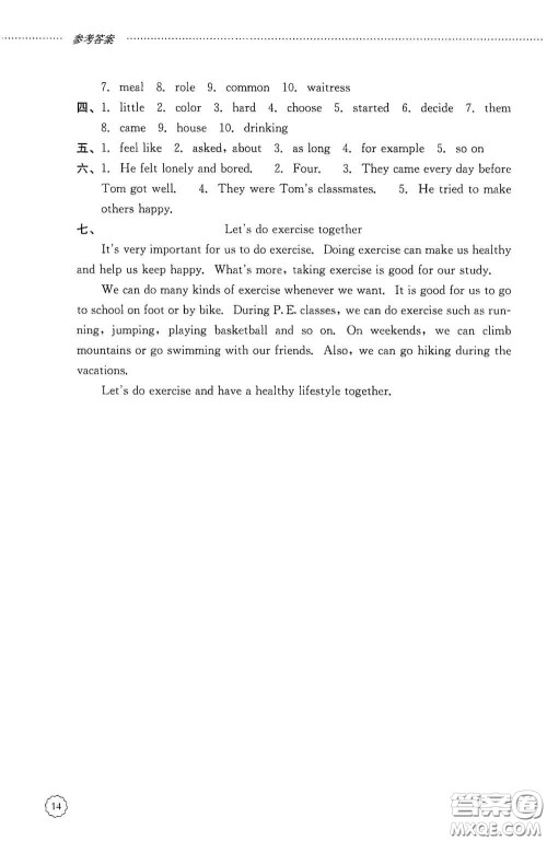 山东文艺出版社2020初中课堂同步训练七年级英语上册答案 山东文艺出版社2020初中课堂同步训练七年级英语上册答案