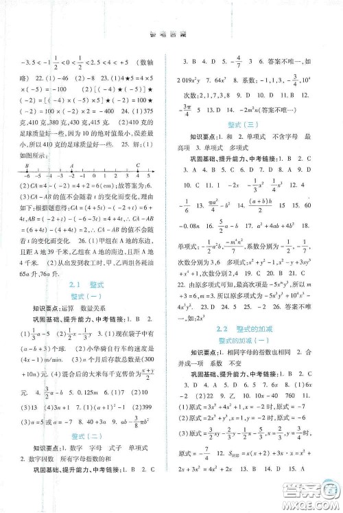 河北人民出版社2020同步训练七年级数学上册人教版答案