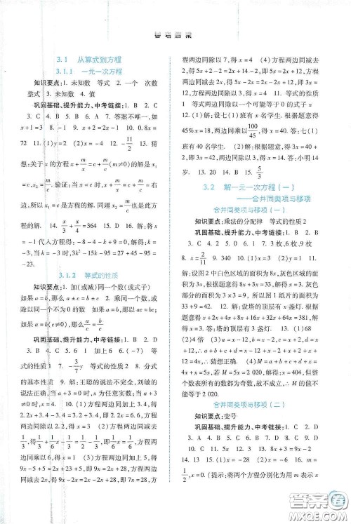 河北人民出版社2020同步训练七年级数学上册人教版答案 河北人民出版社2020同步训练七年级数学上册人教版答案