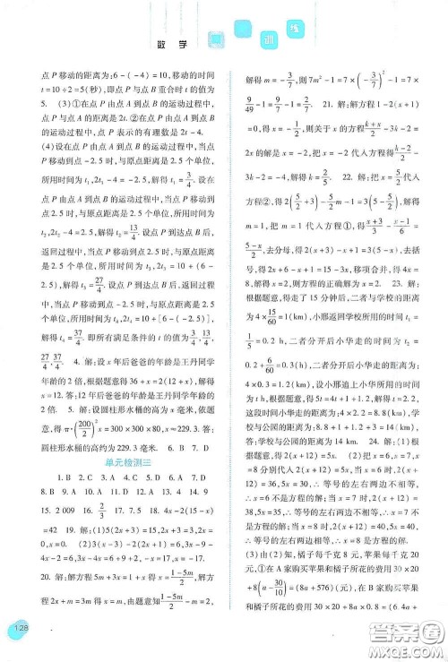 河北人民出版社2020同步训练七年级数学上册人教版答案 河北人民出版社2020同步训练七年级数学上册人教版答案