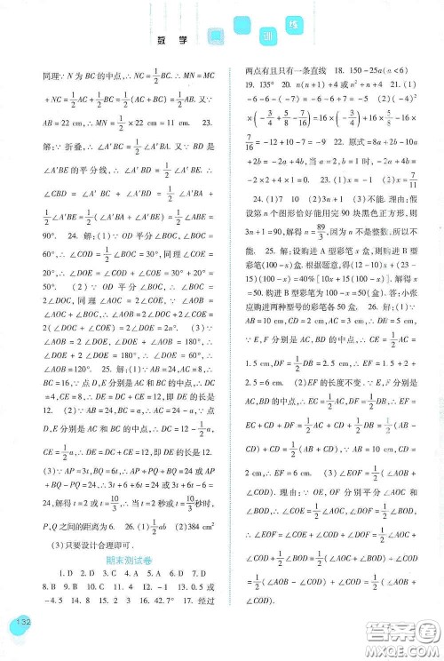 河北人民出版社2020同步训练七年级数学上册人教版答案 河北人民出版社2020同步训练七年级数学上册人教版答案