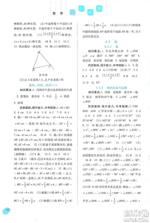 河北人民出版社2020同步训练七年级数学上册人教版答案 河北人民出版社2020同步训练七年级数学上册人教版答案
