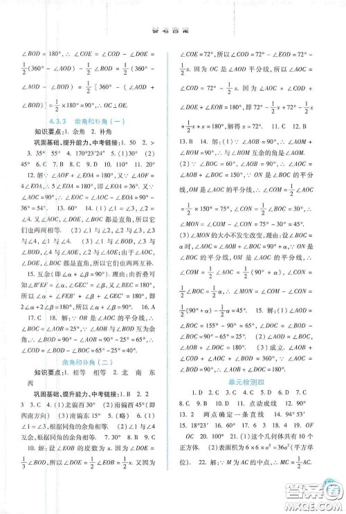 河北人民出版社2020同步训练七年级数学上册人教版答案 河北人民出版社2020同步训练七年级数学上册人教版答案