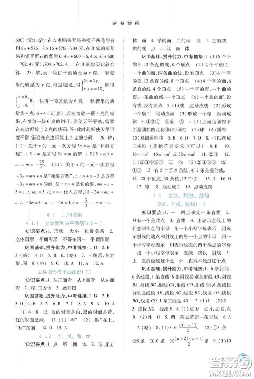 河北人民出版社2020同步训练七年级数学上册人教版答案 河北人民出版社2020同步训练七年级数学上册人教版答案