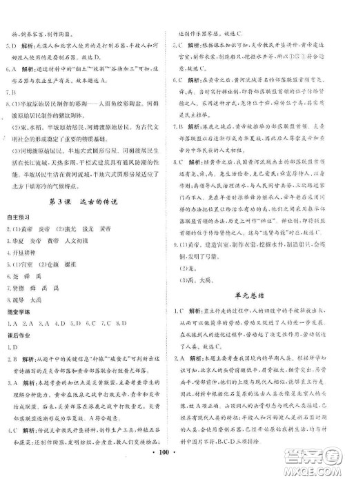 河北人民出版社2020同步训练七年级中国历史上册人教版答案 河北人民出版社2020同步训练七年级中国历史上册人教版答案