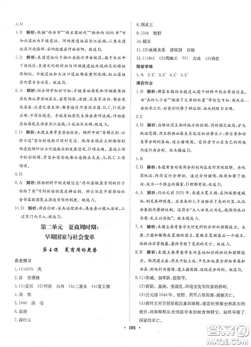 河北人民出版社2020同步训练七年级中国历史上册人教版答案 河北人民出版社2020同步训练七年级中国历史上册人教版答案