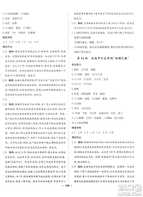 河北人民出版社2020同步训练七年级中国历史上册人教版答案 河北人民出版社2020同步训练七年级中国历史上册人教版答案
