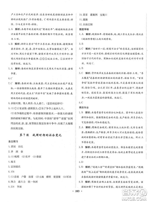 河北人民出版社2020同步训练七年级中国历史上册人教版答案 河北人民出版社2020同步训练七年级中国历史上册人教版答案