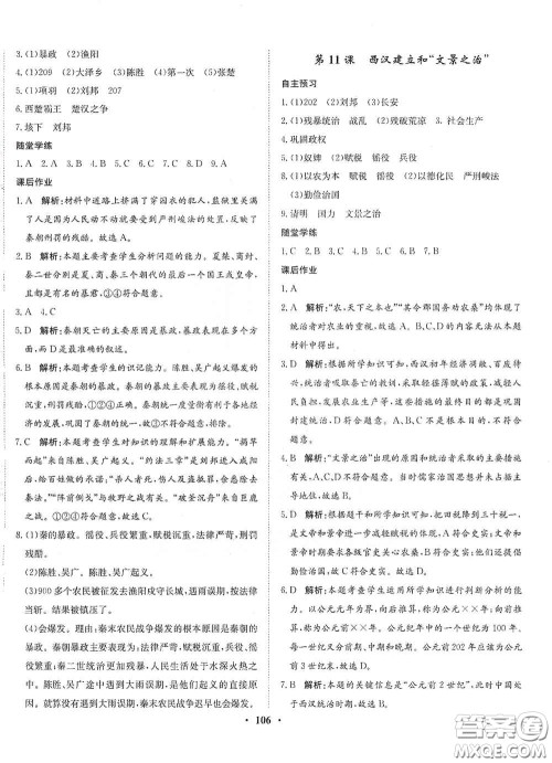 河北人民出版社2020同步训练七年级中国历史上册人教版答案 河北人民出版社2020同步训练七年级中国历史上册人教版答案