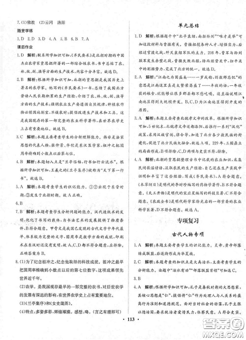 河北人民出版社2020同步训练七年级中国历史上册人教版答案 河北人民出版社2020同步训练七年级中国历史上册人教版答案