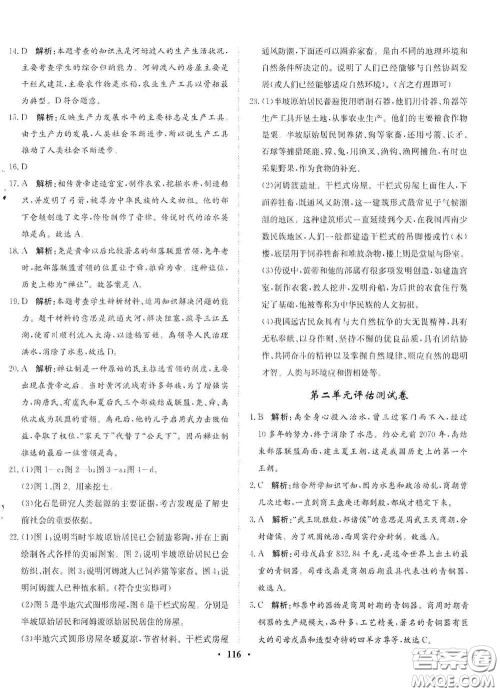 河北人民出版社2020同步训练七年级中国历史上册人教版答案 河北人民出版社2020同步训练七年级中国历史上册人教版答案