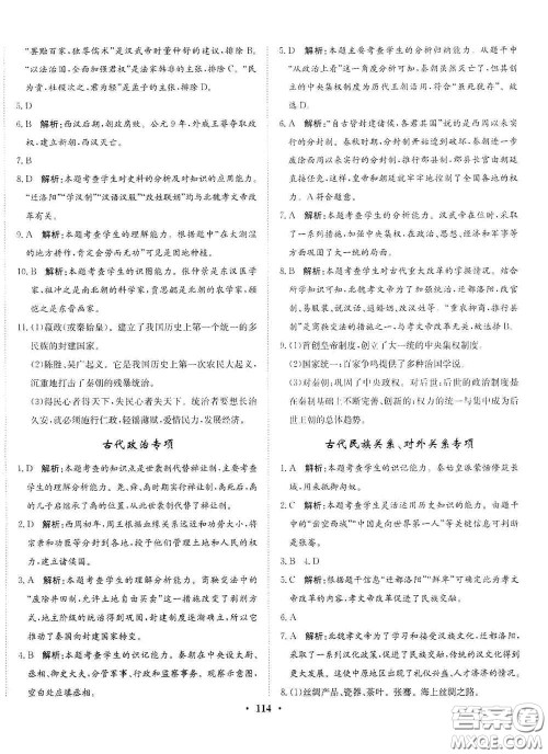 河北人民出版社2020同步训练七年级中国历史上册人教版答案 河北人民出版社2020同步训练七年级中国历史上册人教版答案