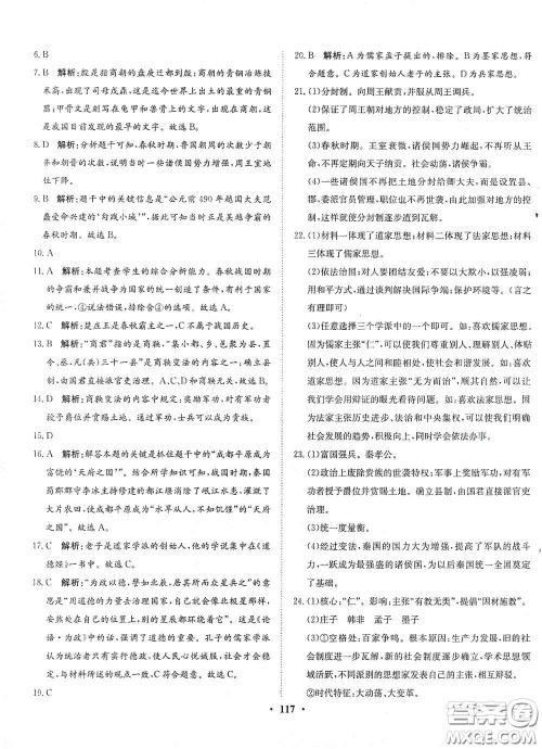 河北人民出版社2020同步训练七年级中国历史上册人教版答案 河北人民出版社2020同步训练七年级中国历史上册人教版答案