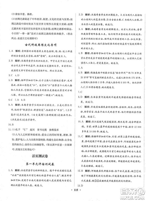 河北人民出版社2020同步训练七年级中国历史上册人教版答案 河北人民出版社2020同步训练七年级中国历史上册人教版答案