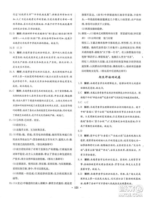 河北人民出版社2020同步训练七年级中国历史上册人教版答案 河北人民出版社2020同步训练七年级中国历史上册人教版答案