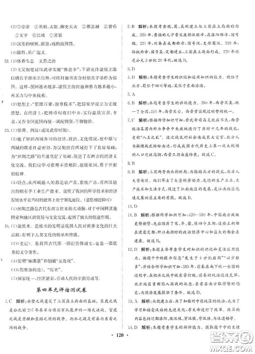 河北人民出版社2020同步训练七年级中国历史上册人教版答案 河北人民出版社2020同步训练七年级中国历史上册人教版答案