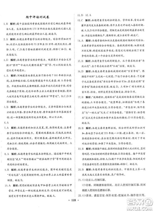 河北人民出版社2020同步训练七年级中国历史上册人教版答案 河北人民出版社2020同步训练七年级中国历史上册人教版答案