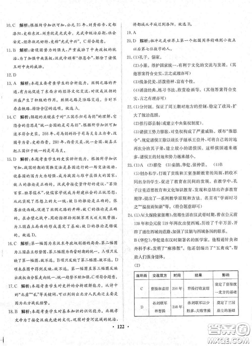 河北人民出版社2020同步训练七年级中国历史上册人教版答案 河北人民出版社2020同步训练七年级中国历史上册人教版答案