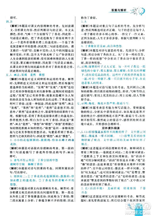 河北教育出版社2020全新版七彩练霸语文六年级上册人教版答案