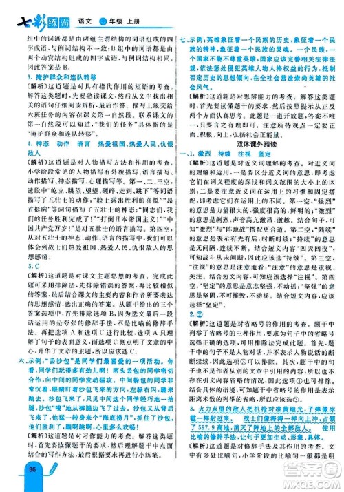 河北教育出版社2020全新版七彩练霸语文六年级上册人教版答案