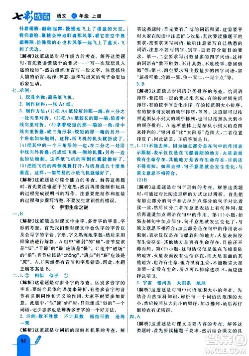 河北教育出版社2020全新版七彩练霸语文六年级上册人教版答案