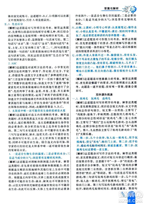 河北教育出版社2020全新版七彩练霸语文六年级上册人教版答案