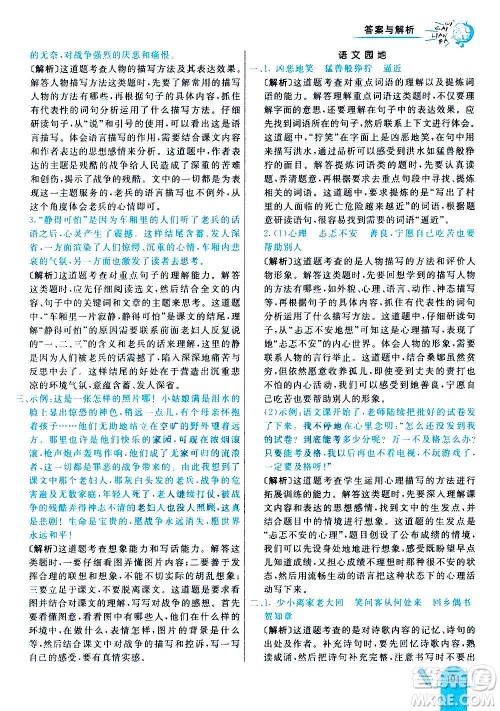 河北教育出版社2020全新版七彩练霸语文六年级上册人教版答案