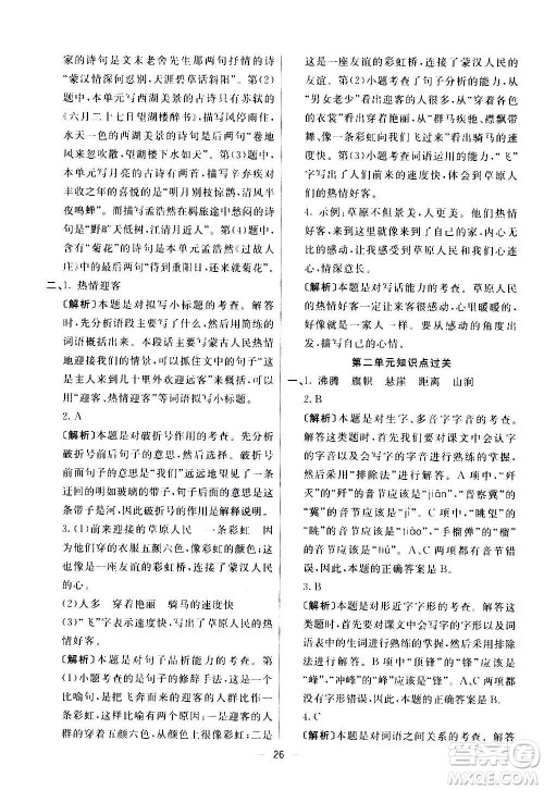 河北教育出版社2020全新版七彩练霸语文六年级上册人教版答案