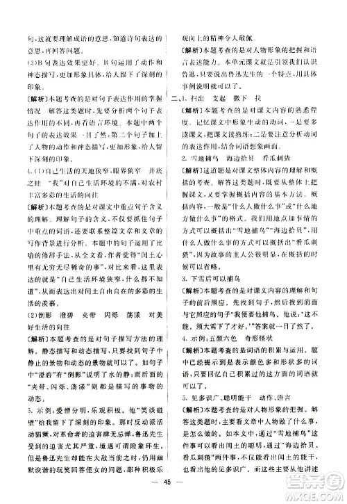 河北教育出版社2020全新版七彩练霸语文六年级上册人教版答案