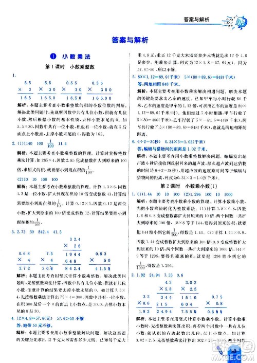 河北教育出版社2020全新版七彩练霸数学五年级上册人教版答案