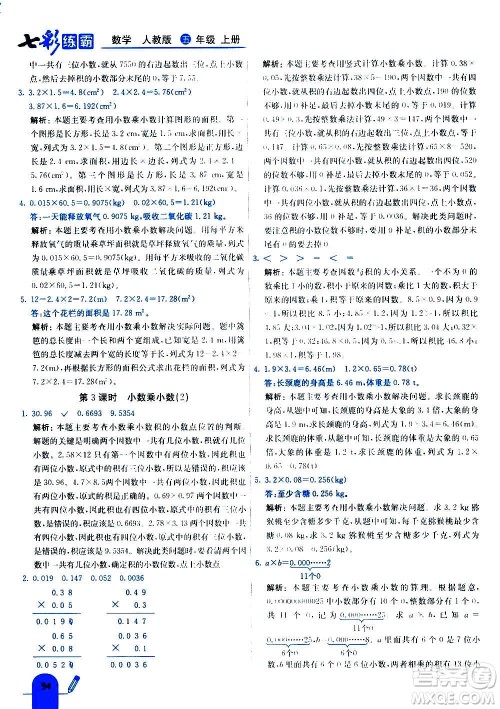 河北教育出版社2020全新版七彩练霸数学五年级上册人教版答案 河北教育出版社2020全新版七彩练霸数学五年级上册人教版答案