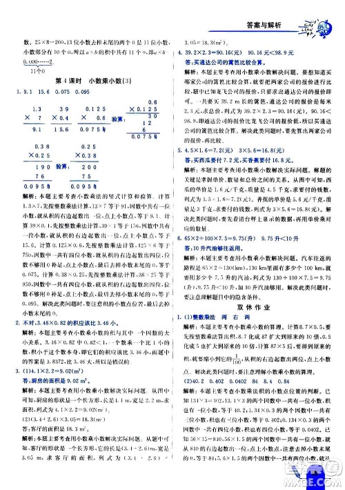 河北教育出版社2020全新版七彩练霸数学五年级上册人教版答案