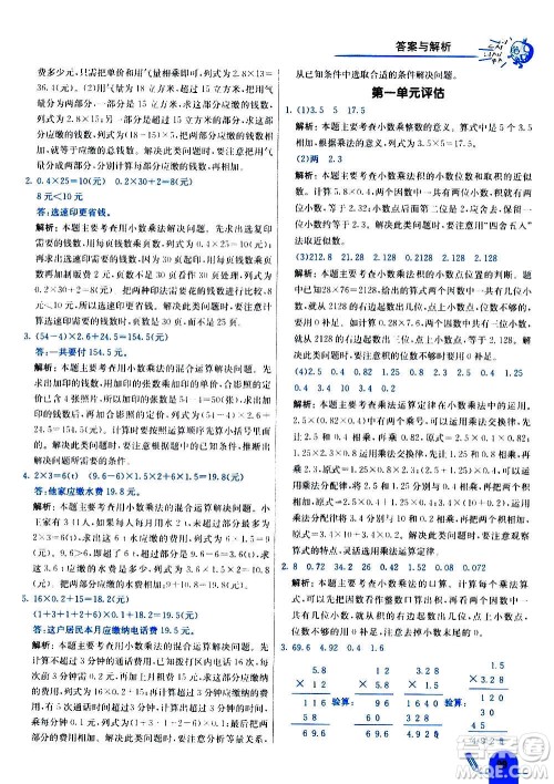 河北教育出版社2020全新版七彩练霸数学五年级上册人教版答案 河北教育出版社2020全新版七彩练霸数学五年级上册人教版答案