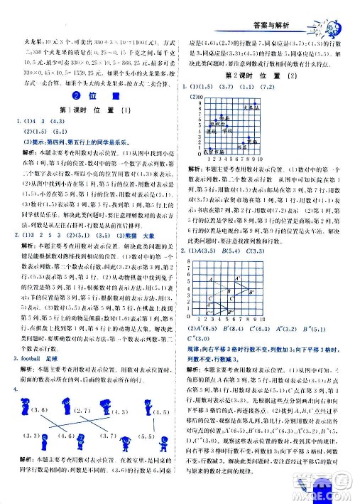 河北教育出版社2020全新版七彩练霸数学五年级上册人教版答案