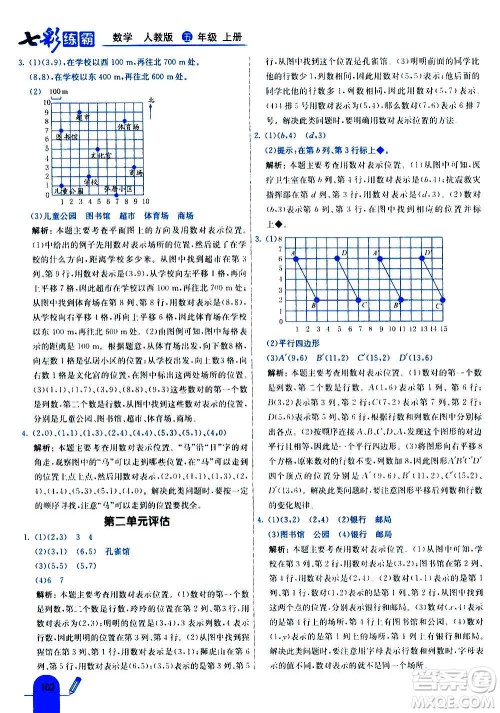 河北教育出版社2020全新版七彩练霸数学五年级上册人教版答案