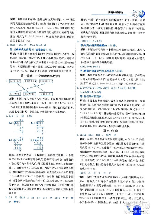 河北教育出版社2020全新版七彩练霸数学五年级上册人教版答案 河北教育出版社2020全新版七彩练霸数学五年级上册人教版答案