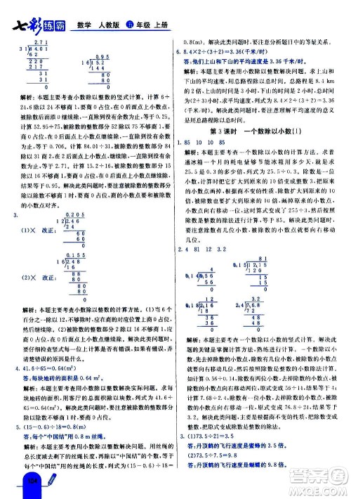 河北教育出版社2020全新版七彩练霸数学五年级上册人教版答案 河北教育出版社2020全新版七彩练霸数学五年级上册人教版答案