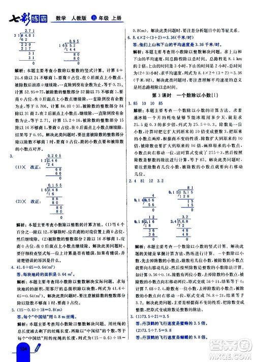 河北教育出版社2020全新版七彩练霸数学五年级上册人教版答案